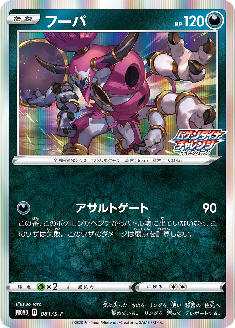 Pokémon Card Game Sword & Shield PROMO 081/S-P Hoopa Mugen Daina Challenge Campaign
