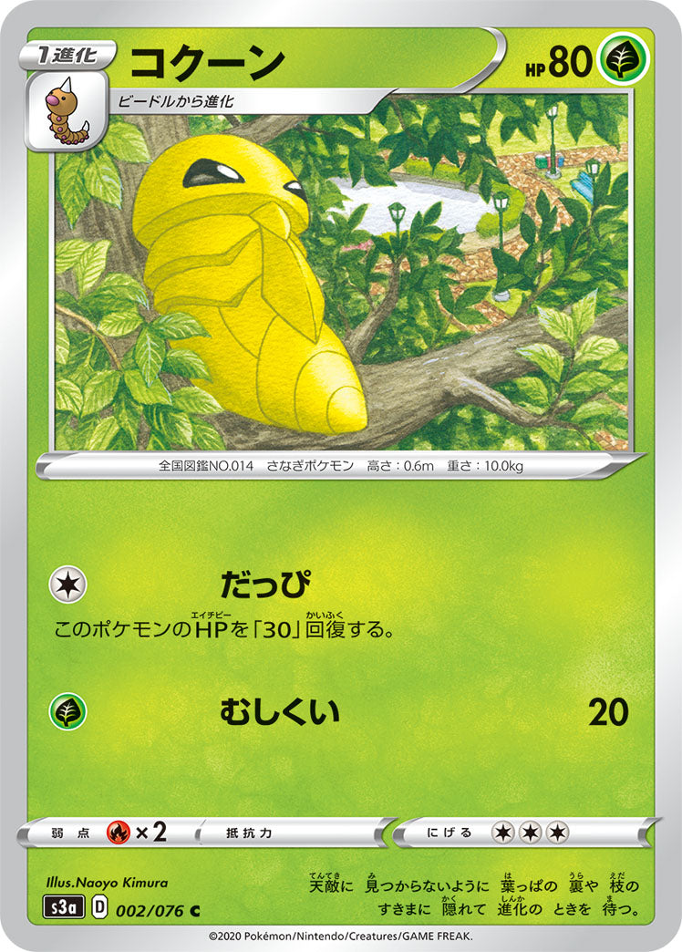 POKÉMON CARD GAME S3a 002/076 C