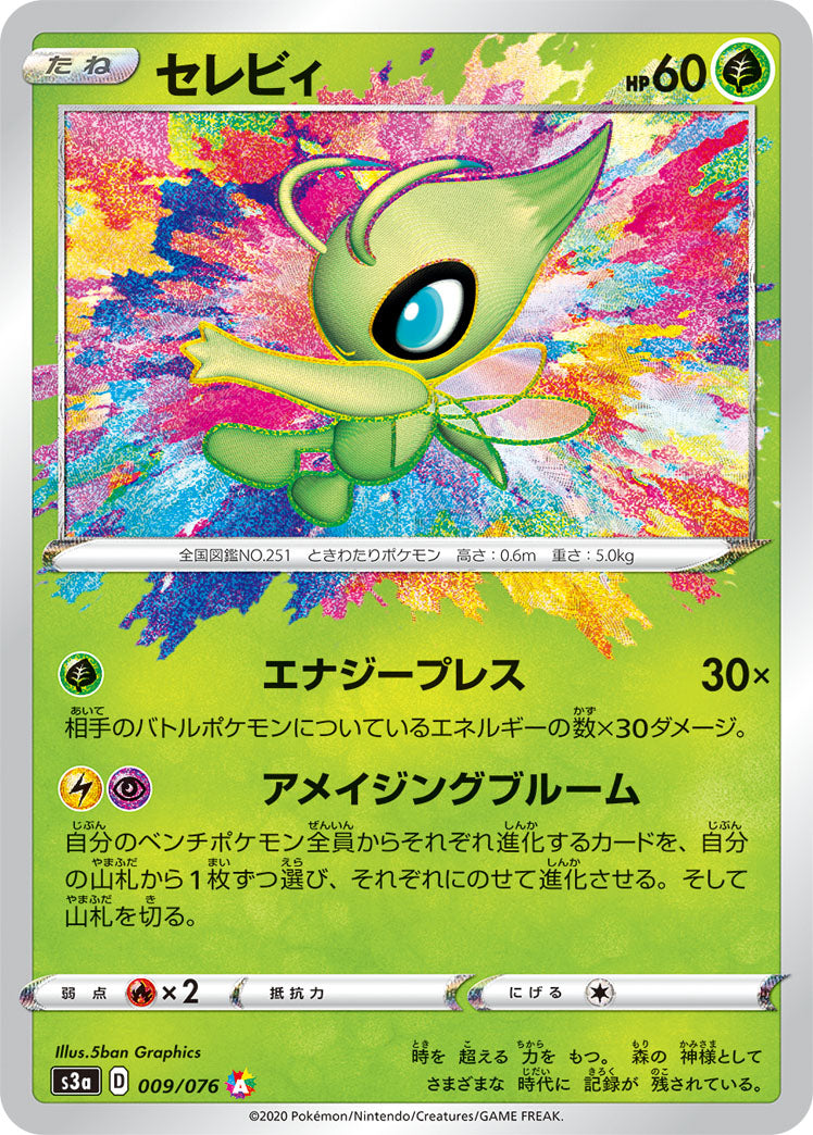 serebii pokemon cards POKÉMON CARD GAME S3a 009/076 A