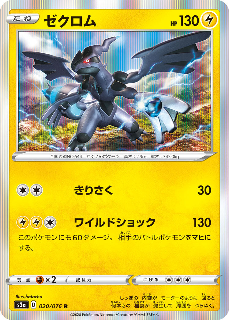 rare zekrom card Zekrom – Japan Pop Mart main image 1