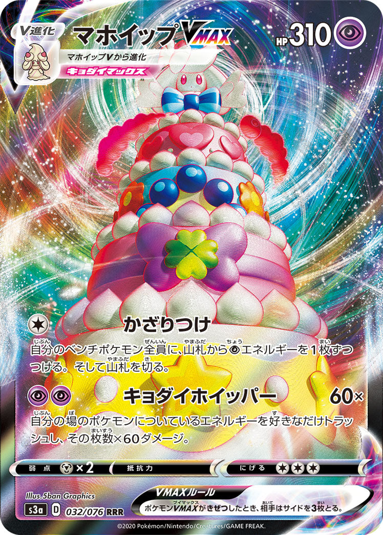 POKMON CARD GAME S3a 032/076 RRR POKMON CARD GAME S3a 032/076 RRR