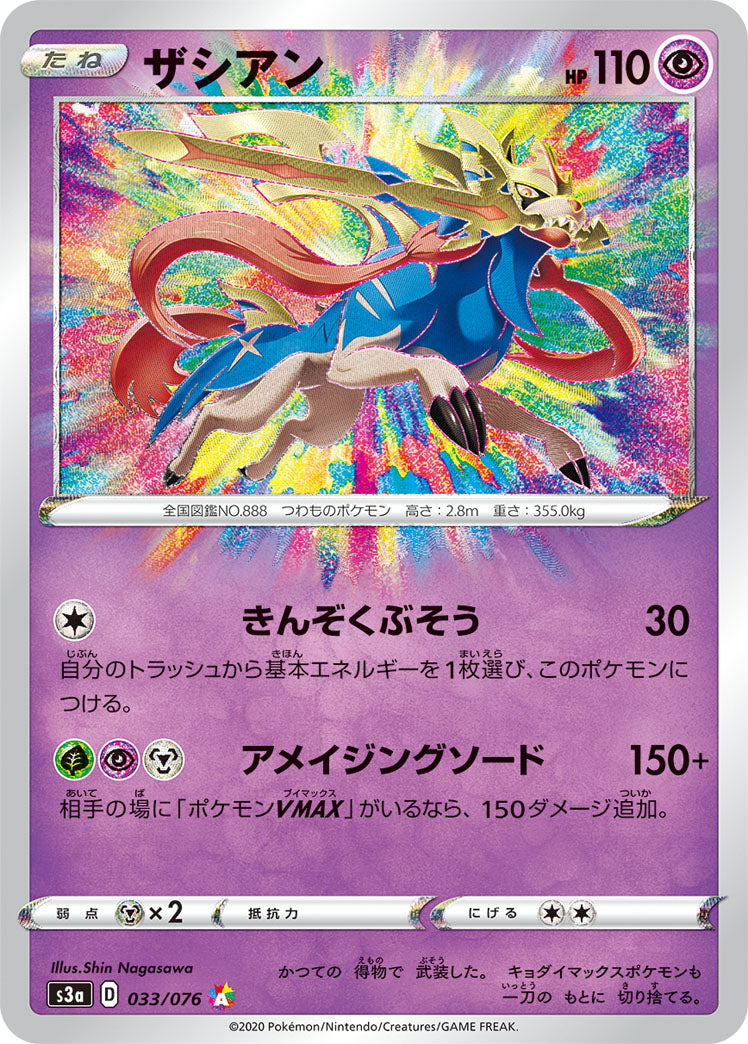 pokemon amazing rare cards POKÉMON CARD GAME S3a 033/076 A