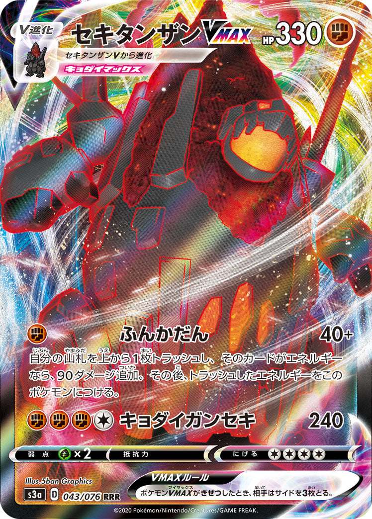 Pokemon Legendary Pulse (JP) Coalossal VMAX 043/076 Ultra Rare Holofoil Card Pokemon Legendary Pulse (JP) Coalossal VMAX 043/076 Ultra Rare Holofoil Card