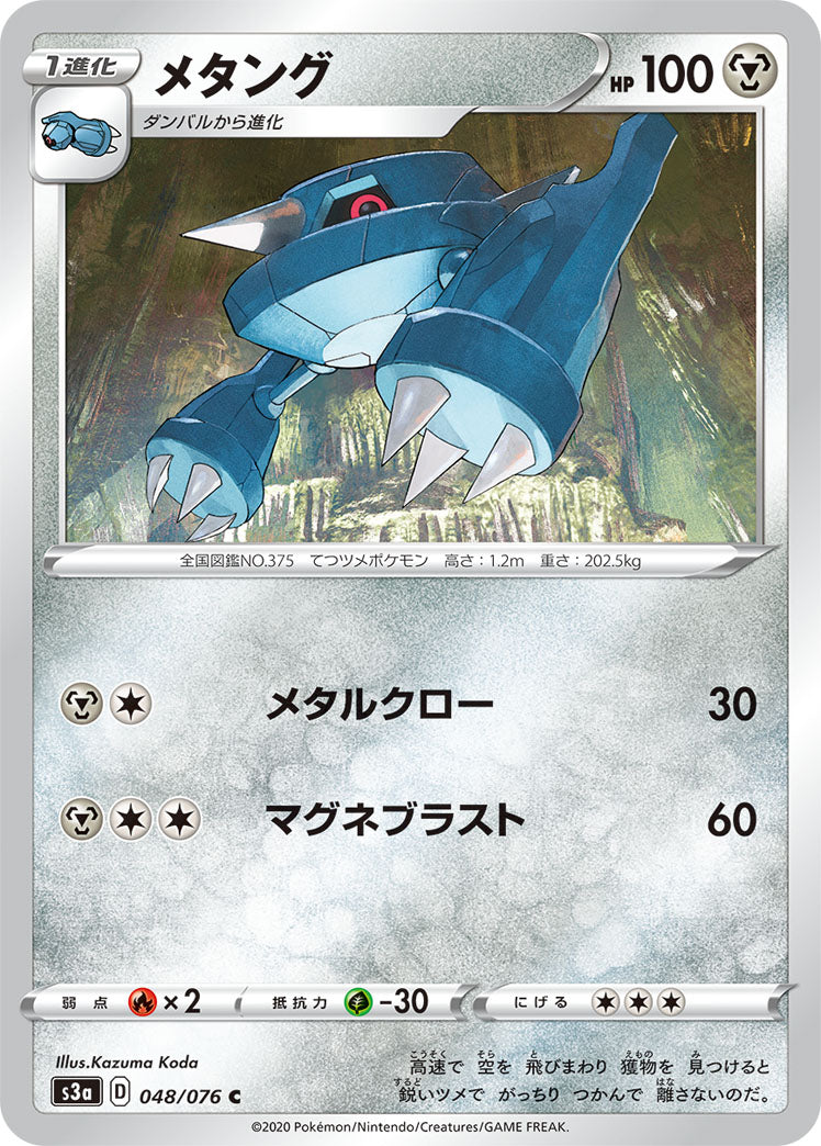 pokemon card game meta POKÉMON CARD GAME S3a 048/076 C