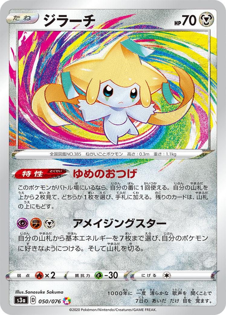 card rare reviews POKÉMON CARD GAME S3a 050/076 A