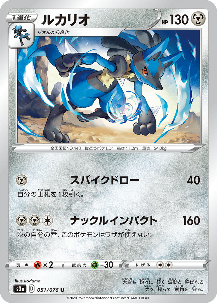 POKÉMON CARD GAME Sword & Shield Expansion pack 「Legendary Pulse」 POKÉMON CARD GAME S3a 051/076 Uncommon card Lucario