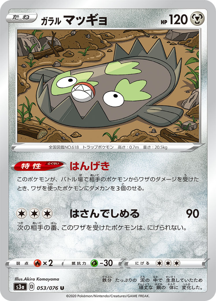 POKÉMON CARD GAME Sword & Shield Expansion pack 「Legendary Pulse」 POKÉMON CARD GAME S3a 053/076 Uncommon card Galarian Stunfisk