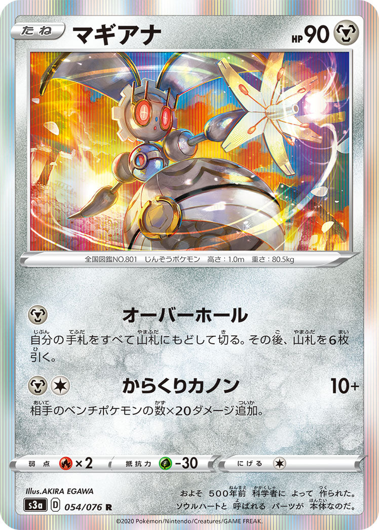 POKÉMON CARD GAME Sword & Shield Expansion pack 「Legendary Pulse」 POKÉMON CARD GAME S3a 054/076 Rare card Magearna