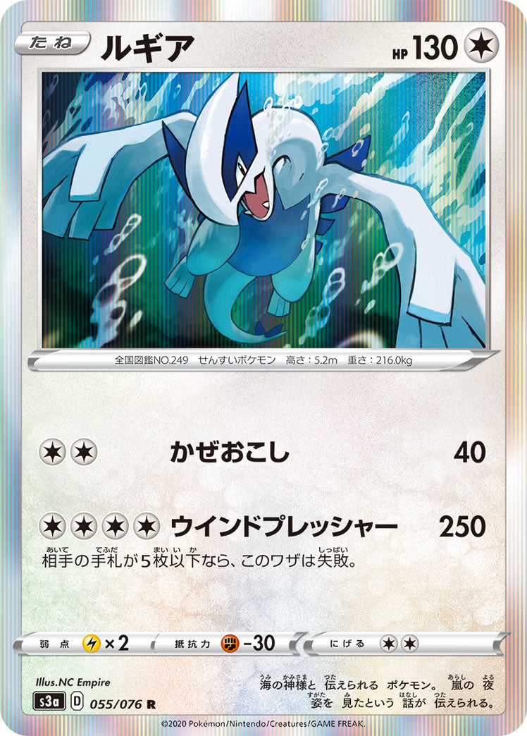 POKÉMON CARD GAME Sword & Shield Expansion pack 「Legendary Pulse」 POKÉMON CARD GAME S3a 055/076 Rare card Lugia