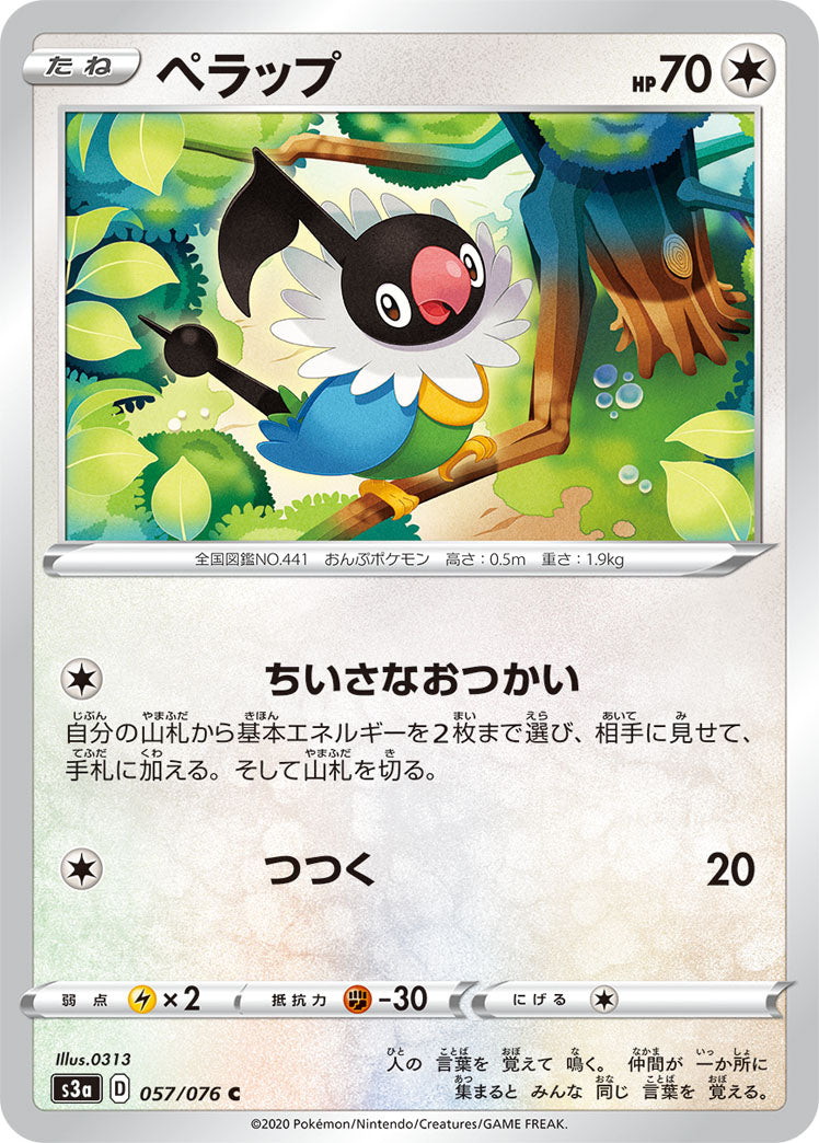 POKÉMON CARD GAME Sword & Shield Expansion pack 「Legendary Pulse」 POKÉMON CARD GAME S3a 057/076 Common card Chatot