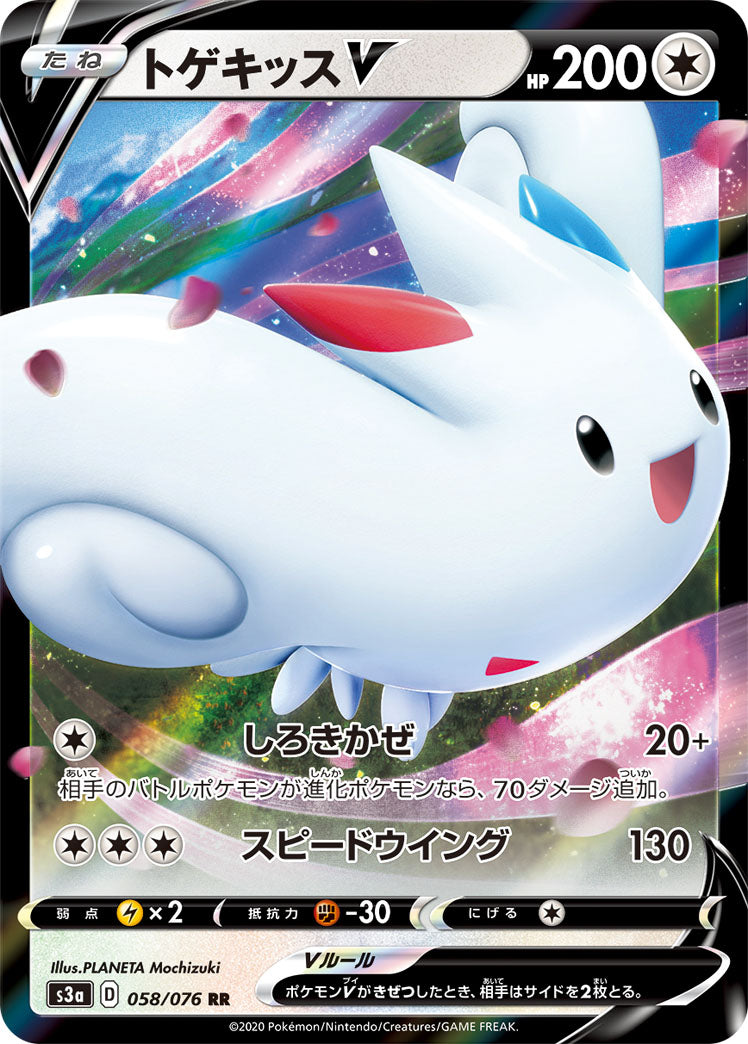POKÉMON CARD GAME Sword & Shield Expansion pack 「Legendary Pulse」 POKÉMON CARD GAME S3a 058/076 Double Rare card Togekiss V