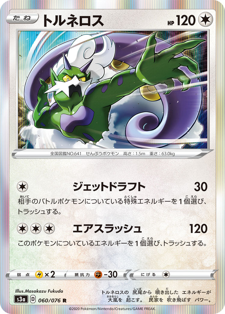 POKÉMON CARD GAME Sword & Shield Expansion pack 「Legendary Pulse」 POKÉMON CARD GAME S3a 060/076 Rare card Tornadus