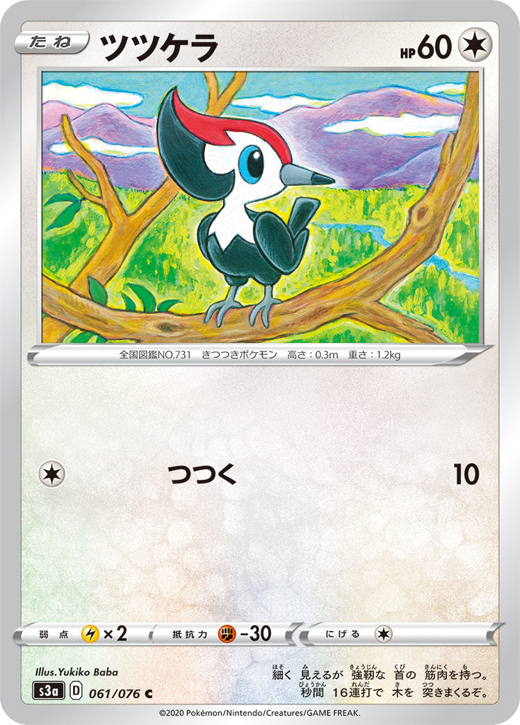POKÉMON CARD GAME Sword & Shield Expansion pack 「Legendary Pulse」 POKÉMON CARD GAME S3a 061/076 Common card Pikipek