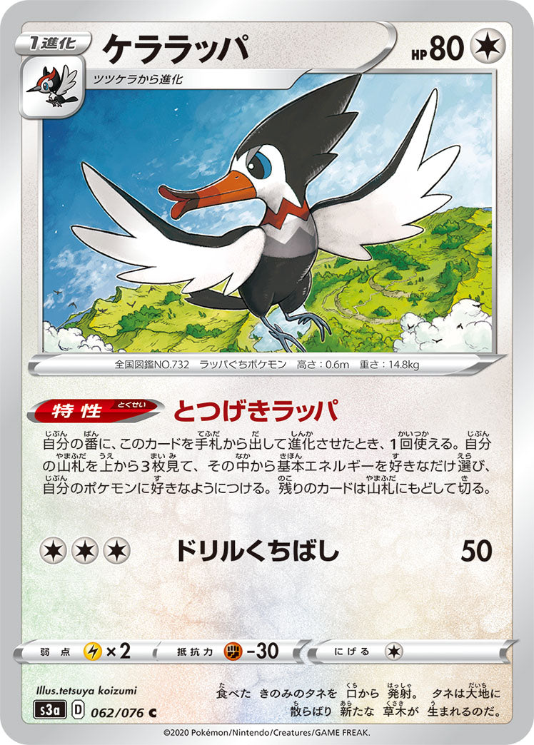 POKÉMON CARD GAME Sword & Shield Expansion pack 「Legendary Pulse」 POKÉMON CARD GAME S3a 062/076 Common card Trumbeak