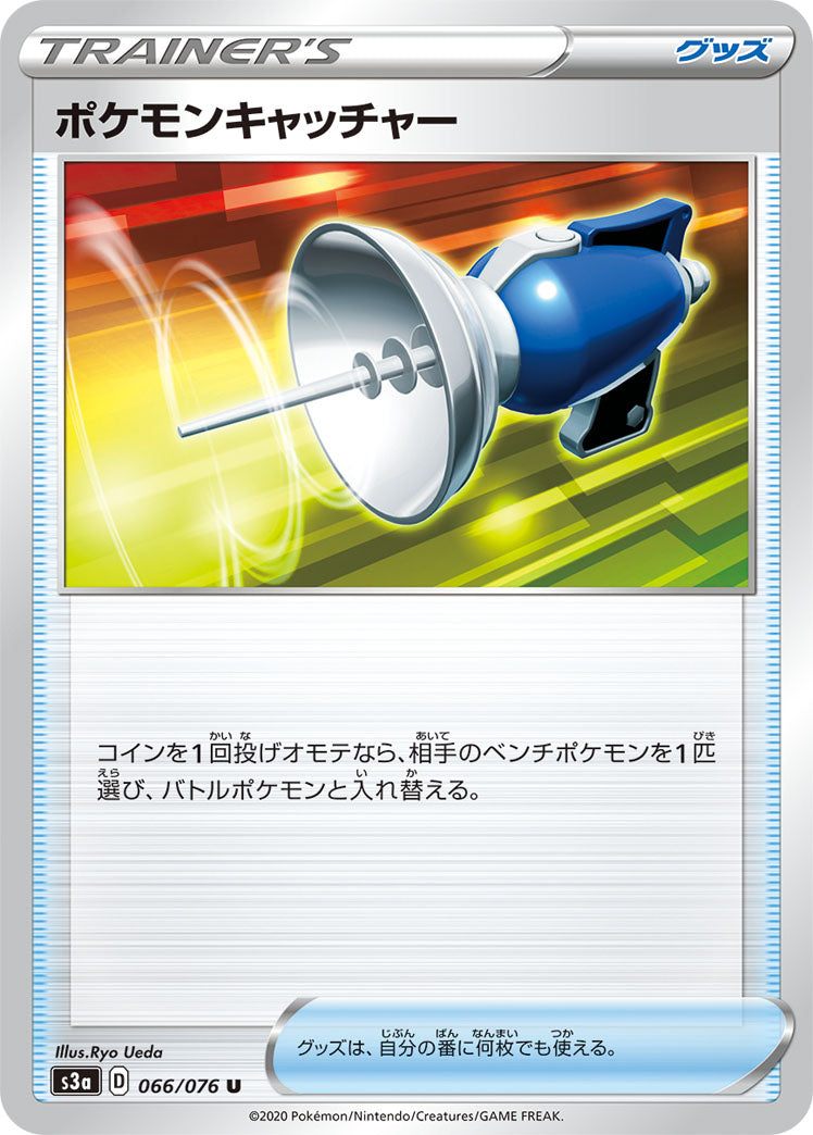 POKÉMON CARD GAME Sword & Shield Expansion pack 「Legendary Pulse」 POKÉMON CARD GAME S3a 066/076 Uncommon card Pokémon Catcher