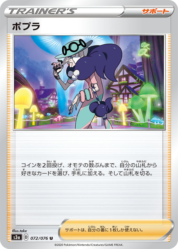 pokemon opal card POKÉMON CARD GAME S3a 072/076 U