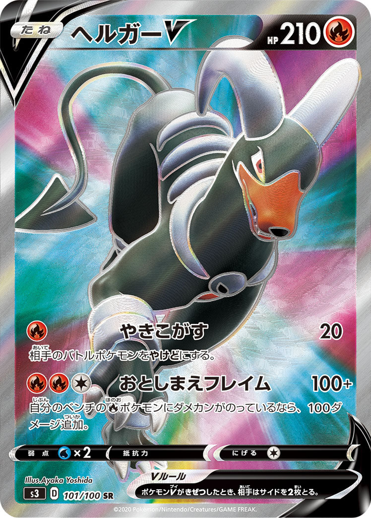 POKÉMON CARD GAME Sword & Shield Expansion pack 「Infinity Zone」 POKÉMON CARD GAME S3 101/100 Super Rare card Houndoom V
