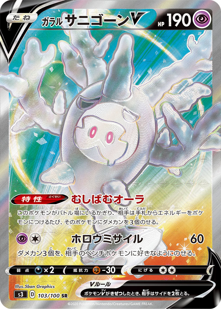 POKÉMON CARD GAME Sword & Shield Expansion pack 「Infinity Zone」 POKÉMON CARD GAME S3 103/100 Super Rare card Galarian Cursola V
