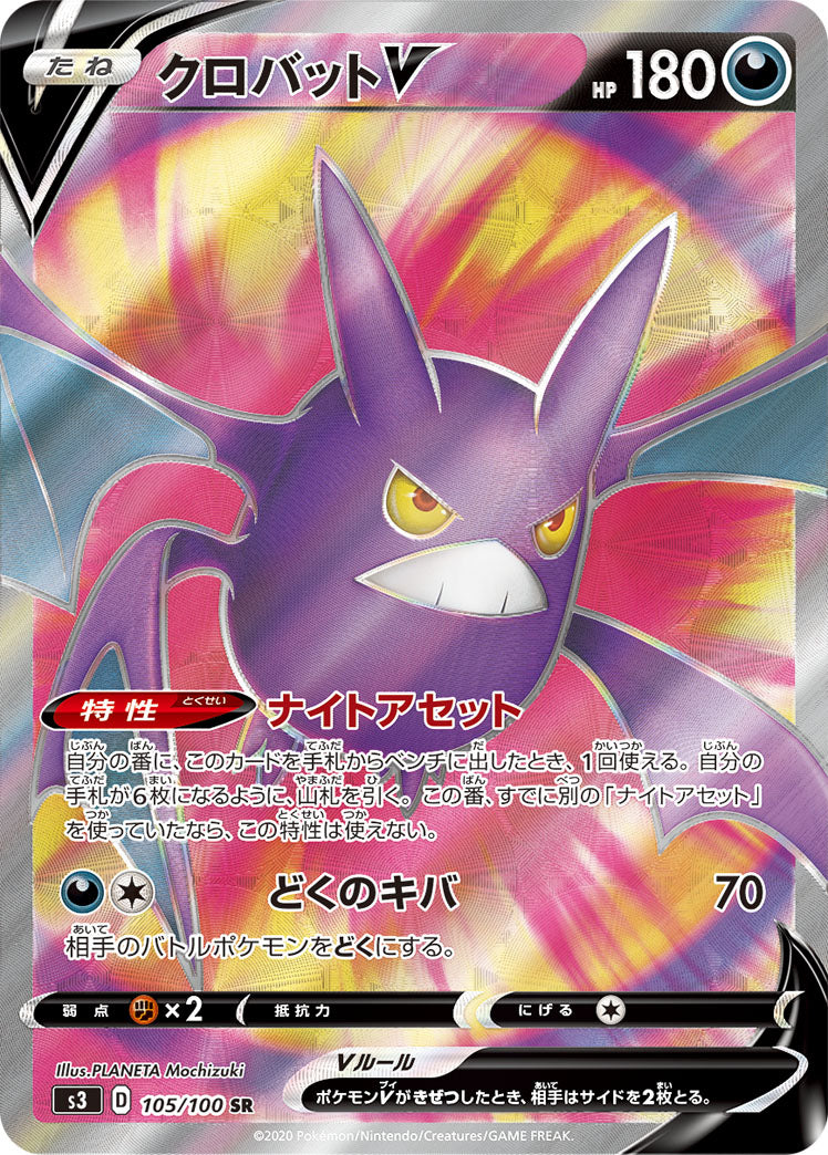 POKÉMON CARD GAME Sword & Shield Expansion pack 「Infinity Zone」 POKÉMON CARD GAME S3 105/100 Super Rare card Crobat V
