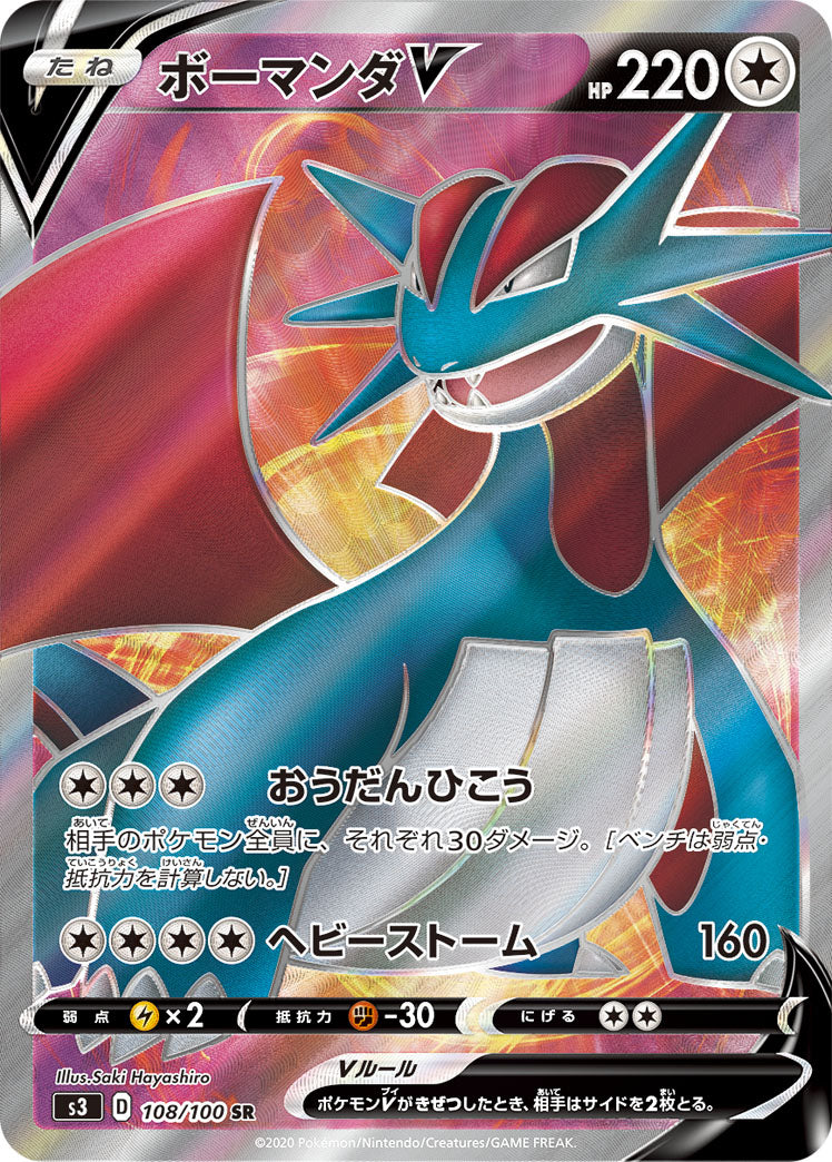 POKÉMON CARD GAME Sword & Shield Expansion pack 「Infinity Zone」 POKÉMON CARD GAME S3 108/100 Super Rare card Salamence V