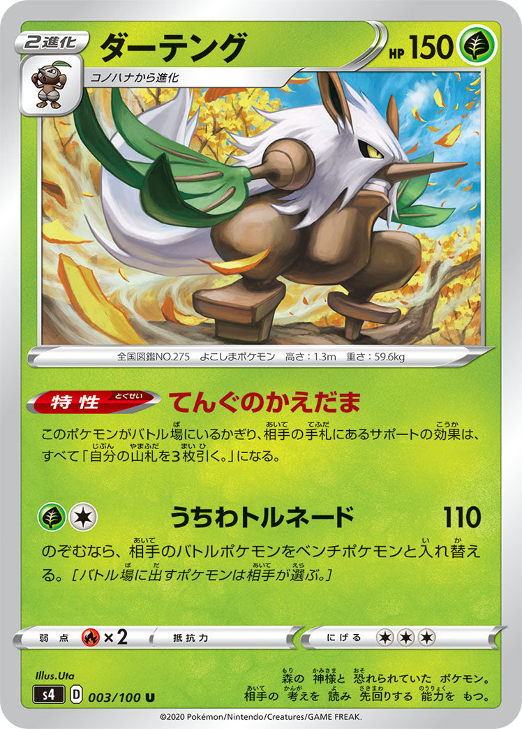 POKÉMON CARD GAME S4 003/100 U