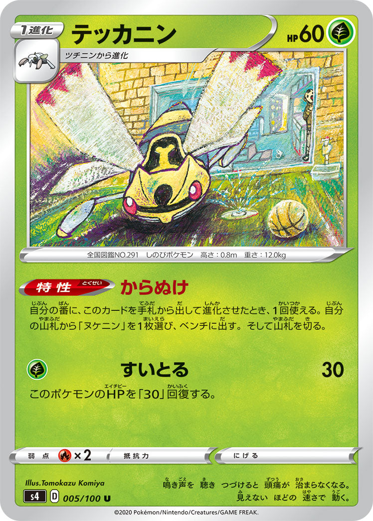 POKÉMON CARD GAME S4 005/100 U