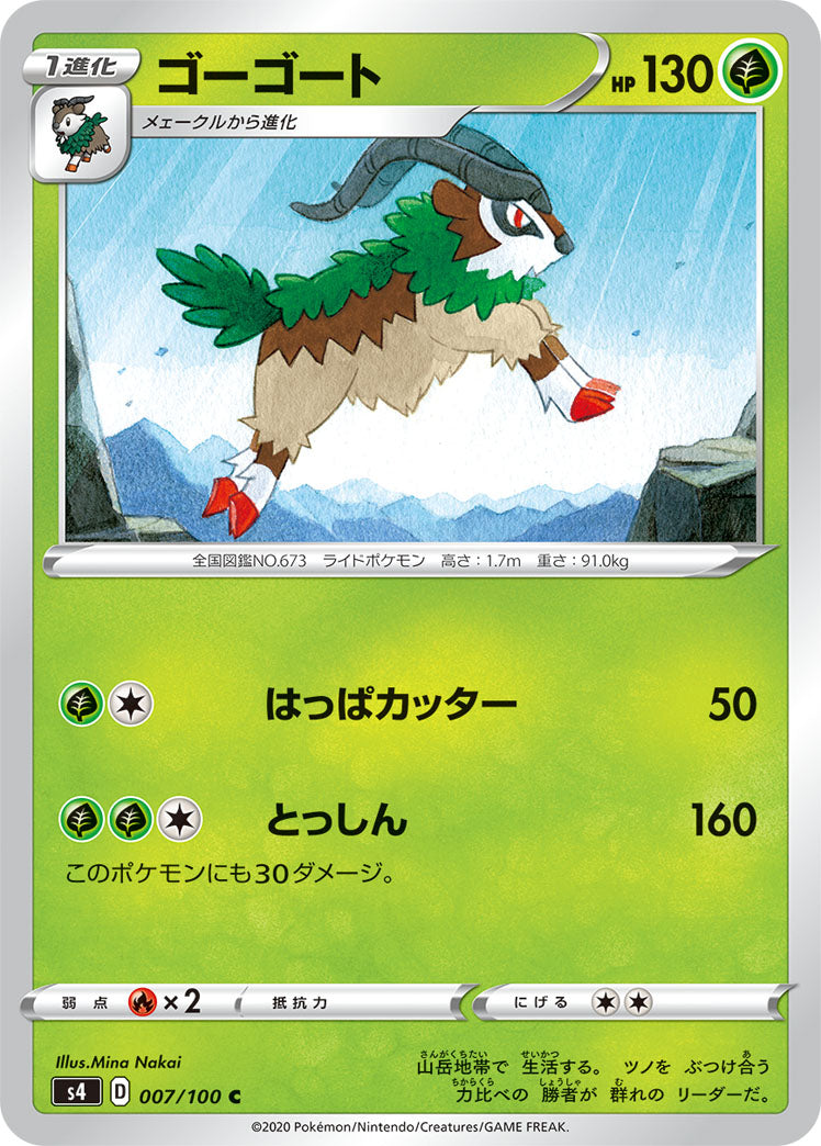 POKÉMON CARD GAME S4 007/100 C