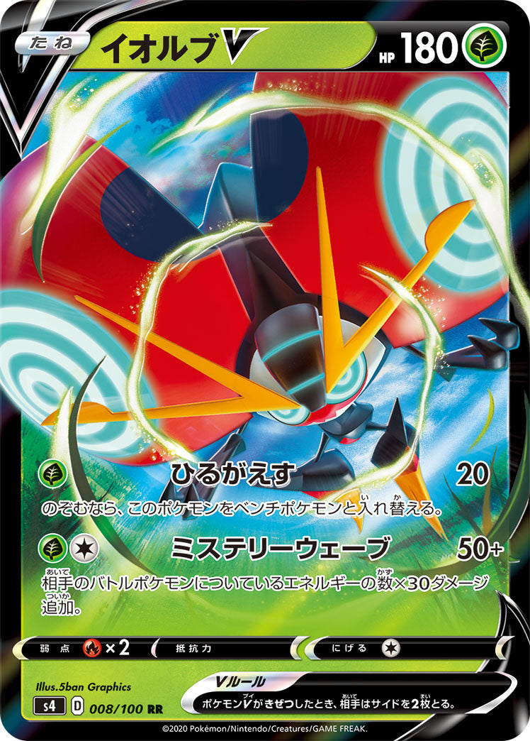 POKÉMON CARD GAME S4 008/100 RR