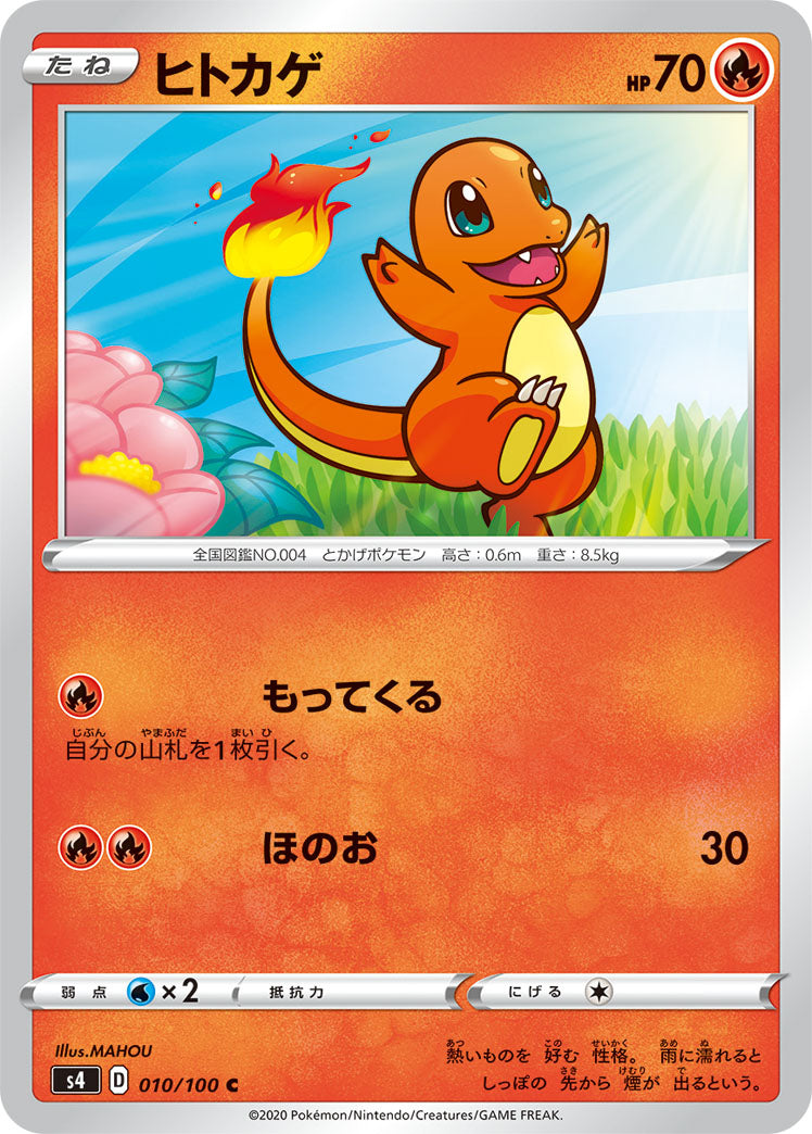 POKÉMON CARD GAME S4 010/100 C