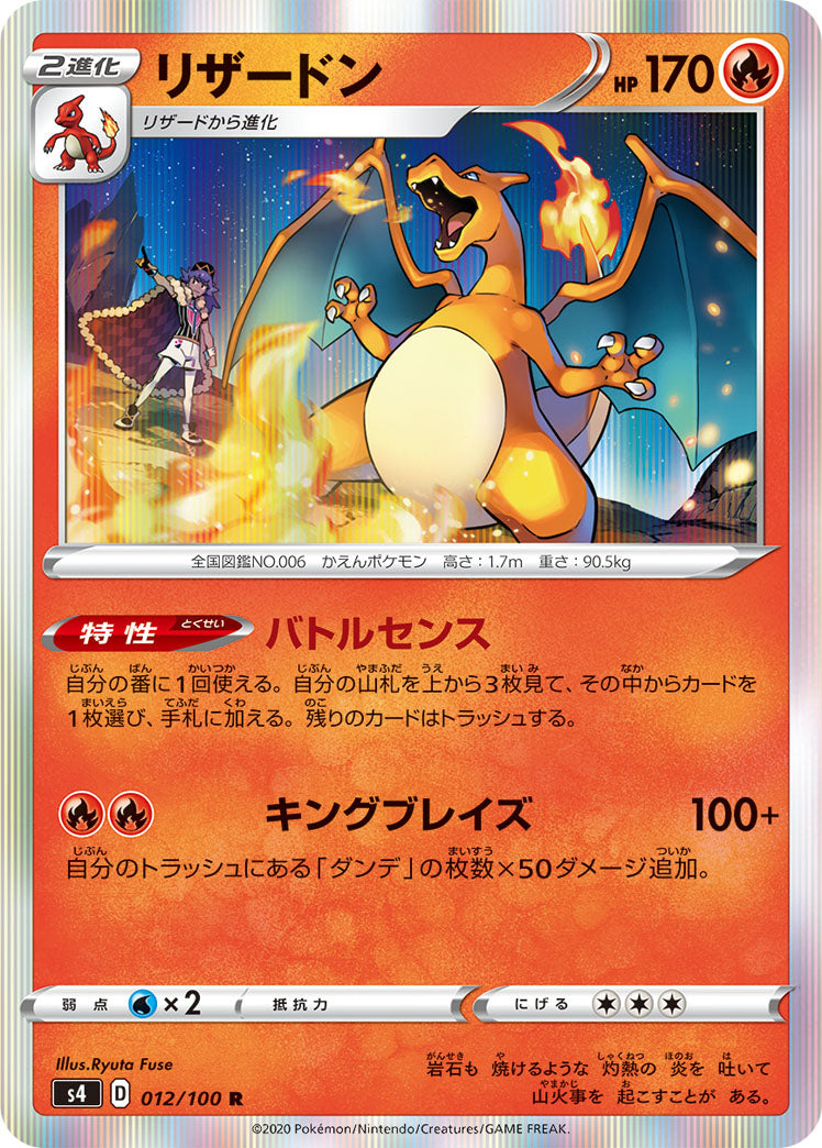 POKÉMON CARD GAME S4 012/100 R