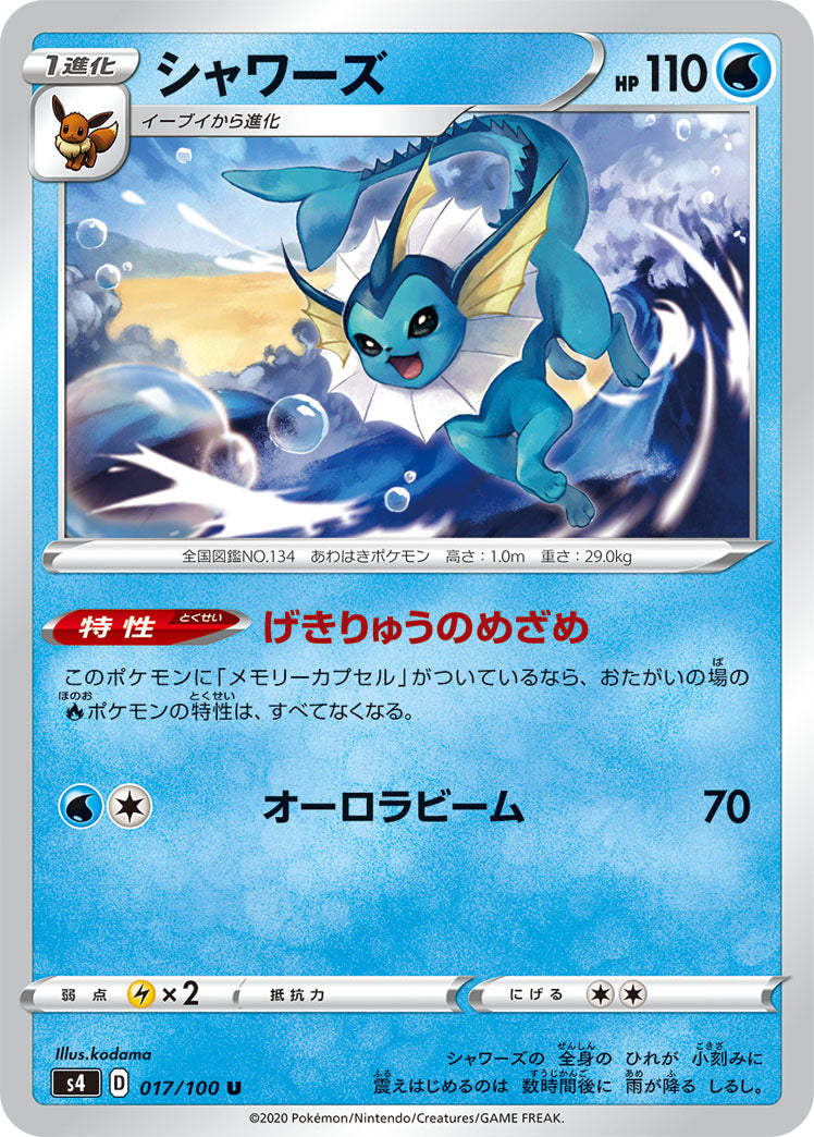 shaws pokemon cards POKÉMON CARD GAME S4 017/100 U