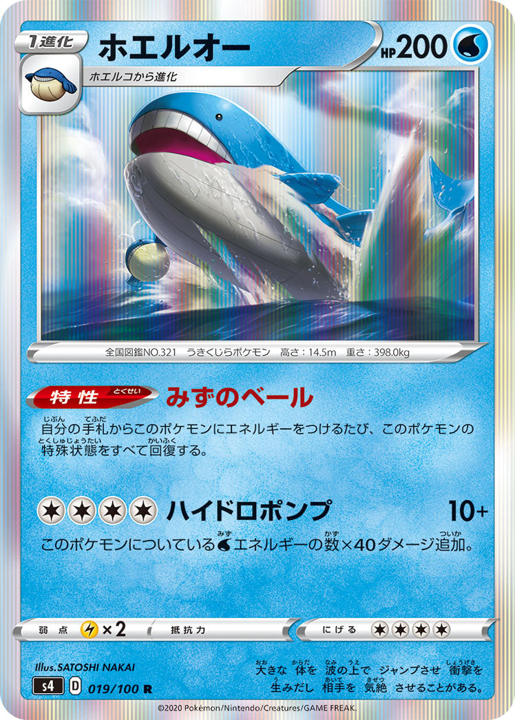 POKÉMON CARD GAME S4 019/100 R