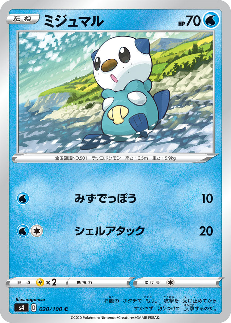 POKÉMON CARD GAME S4 020/100 C