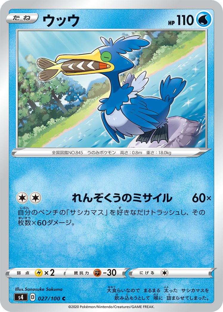 POKÉMON CARD GAME S4 027/100 C