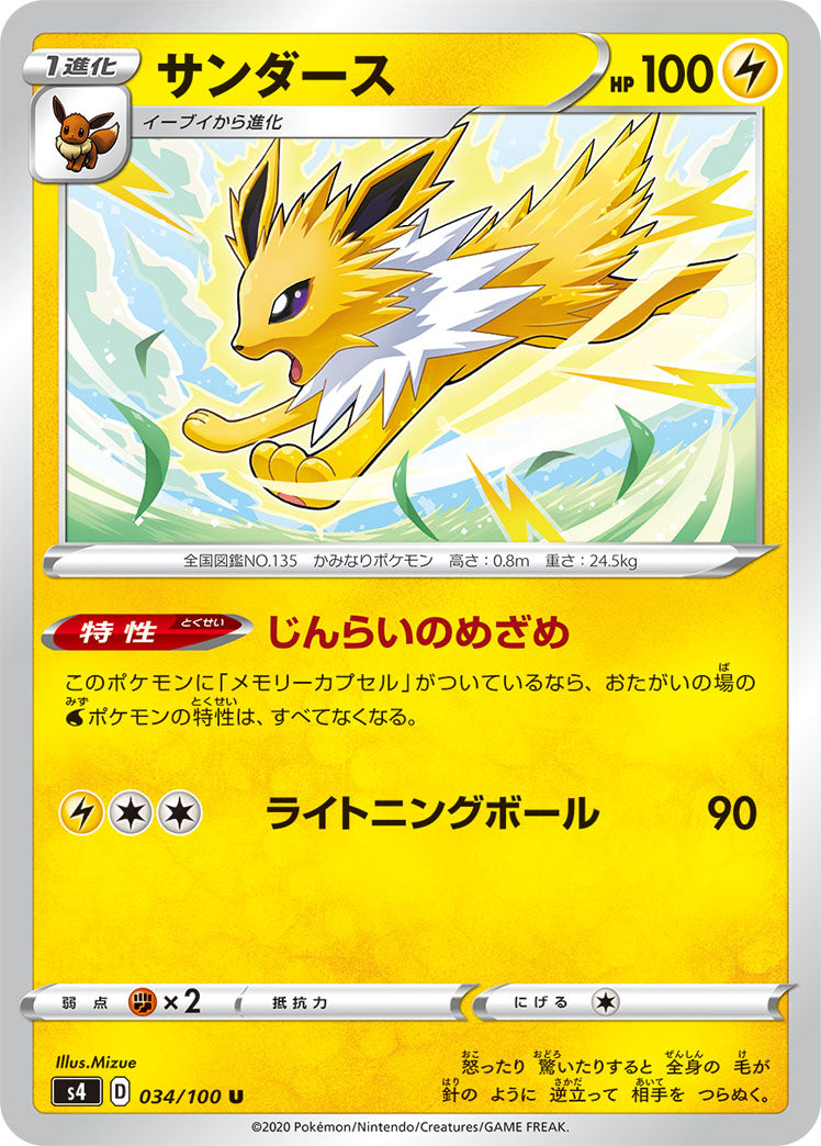 POKÉMON CARD GAME S4 034/100 U