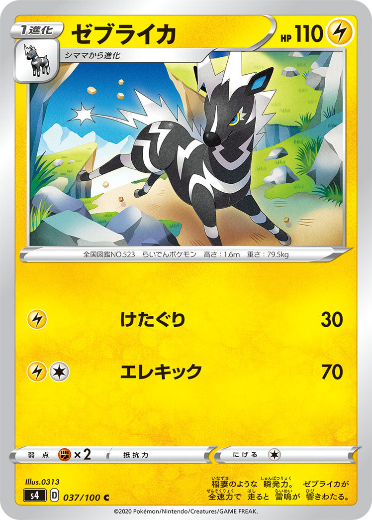 POKÉMON CARD GAME S4 037/100 C