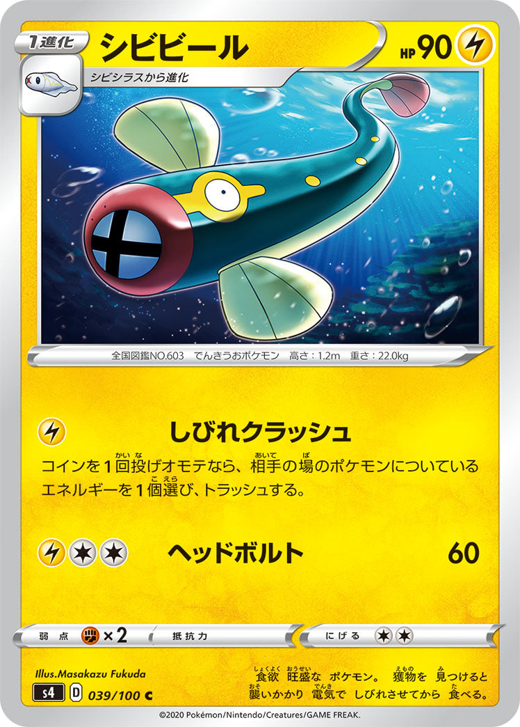 POKÉMON CARD GAME S4 039/100 C
