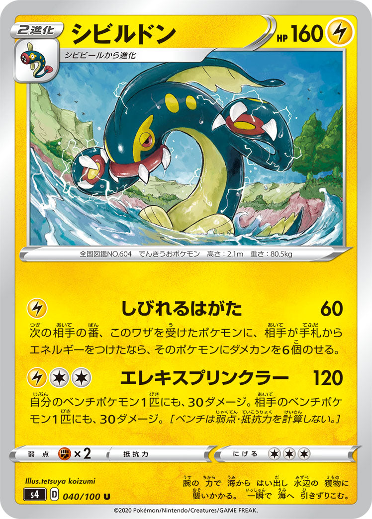 POKÉMON CARD GAME S4 040/100 U