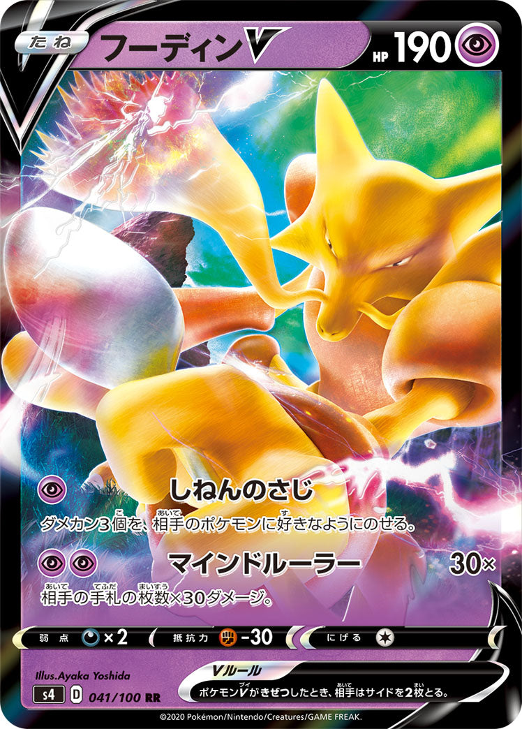POKÉMON CARD GAME S4 041/100 RR