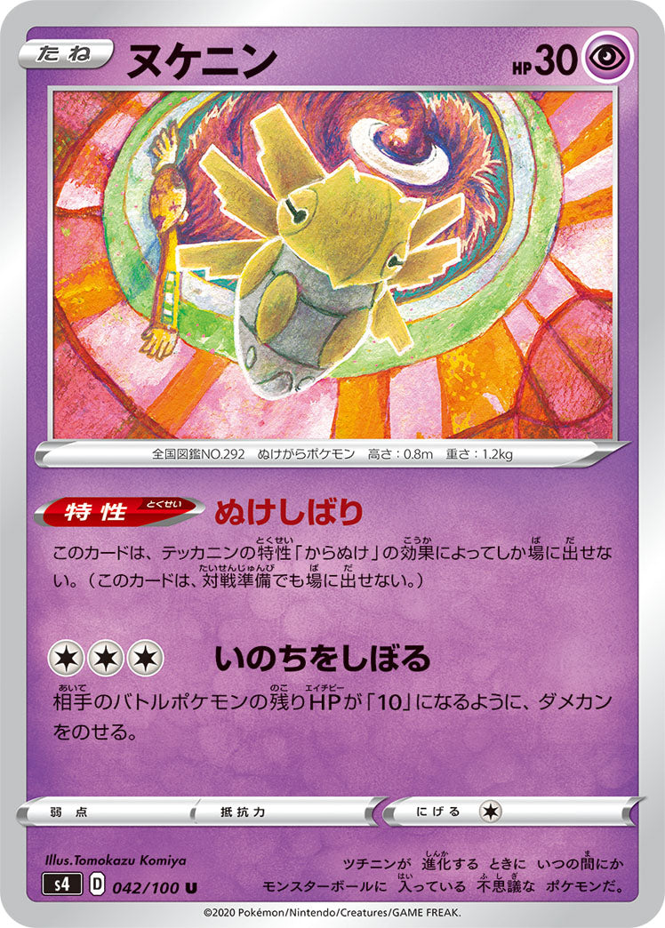 POKÉMON CARD GAME S4 042/100 U