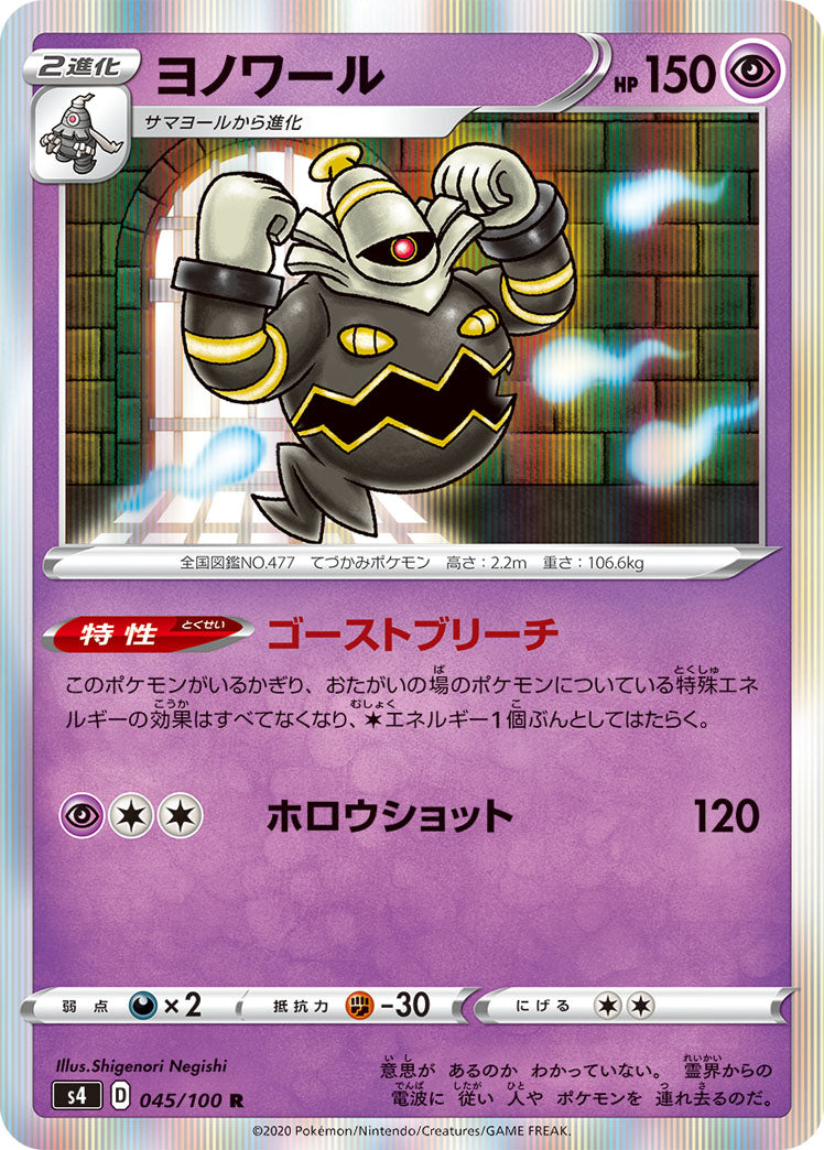 POKÉMON CARD GAME S4 045/100 R