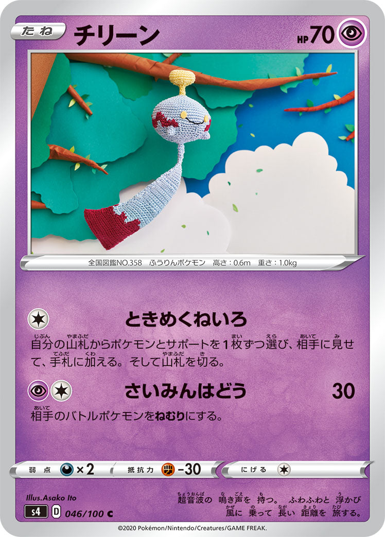 POKÉMON CARD GAME S4 046/100 C