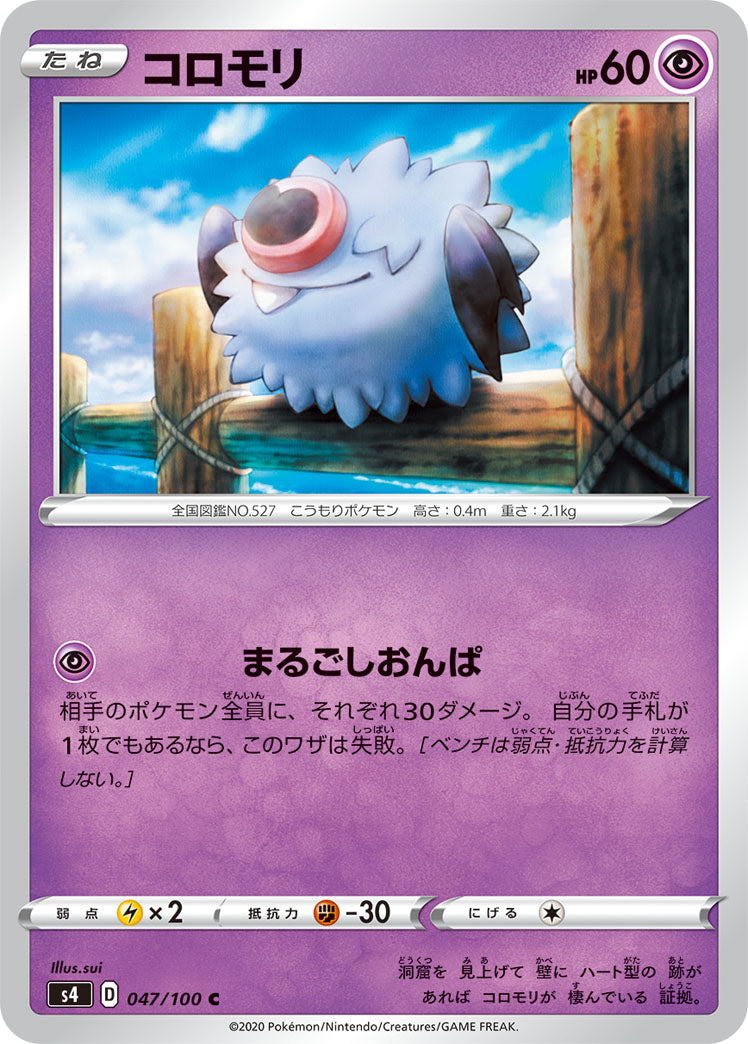 POKÉMON CARD GAME S4 047/100 C