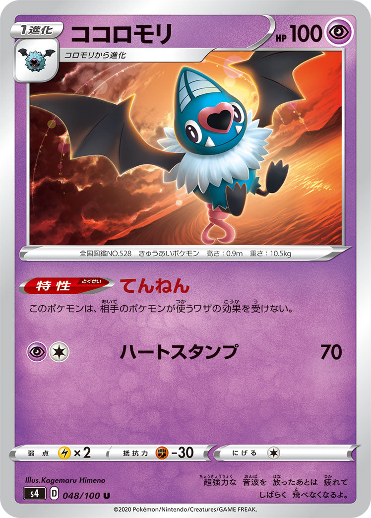 POKÉMON CARD GAME S4 048/100 U