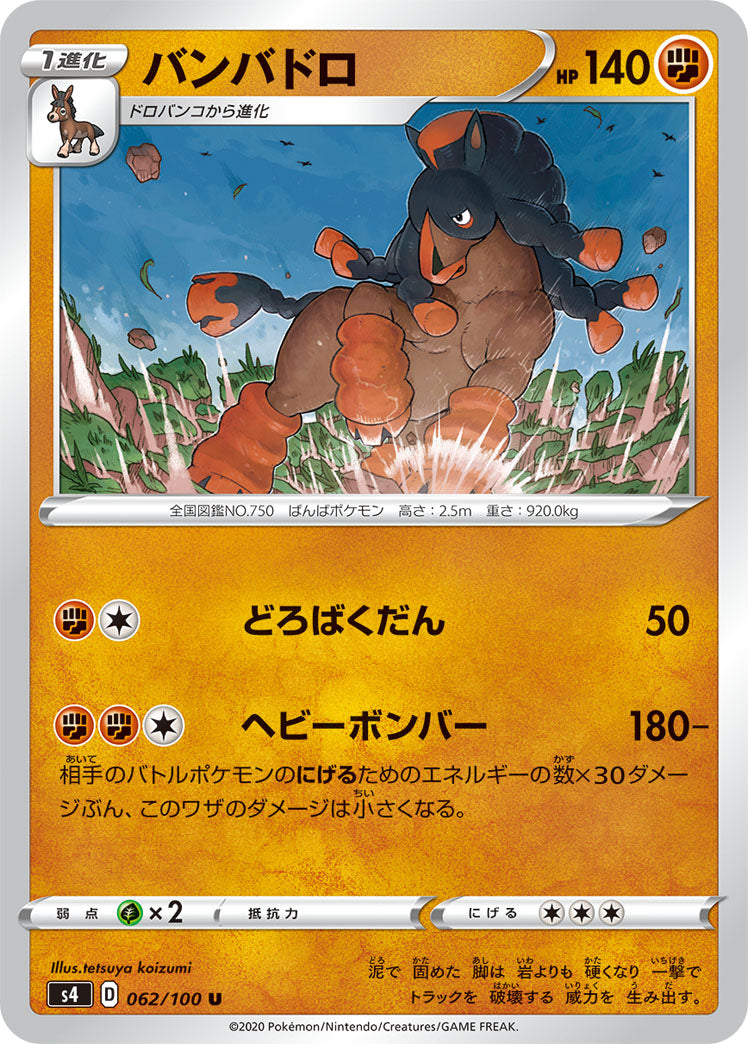 POKÉMON CARD GAME S4 062/100 U