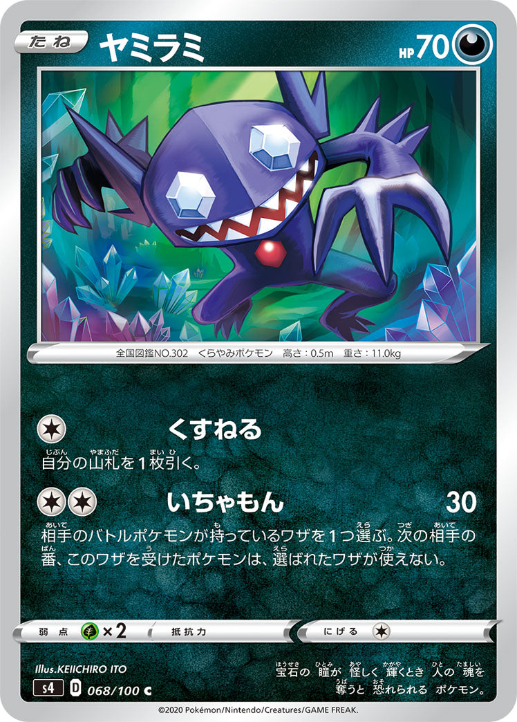 POKÉMON CARD GAME S4 068/100 C