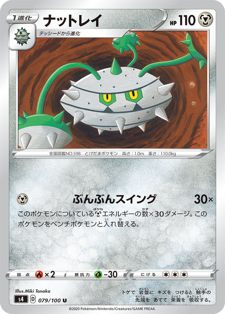 POKÉMON CARD GAME S4 079/100 U