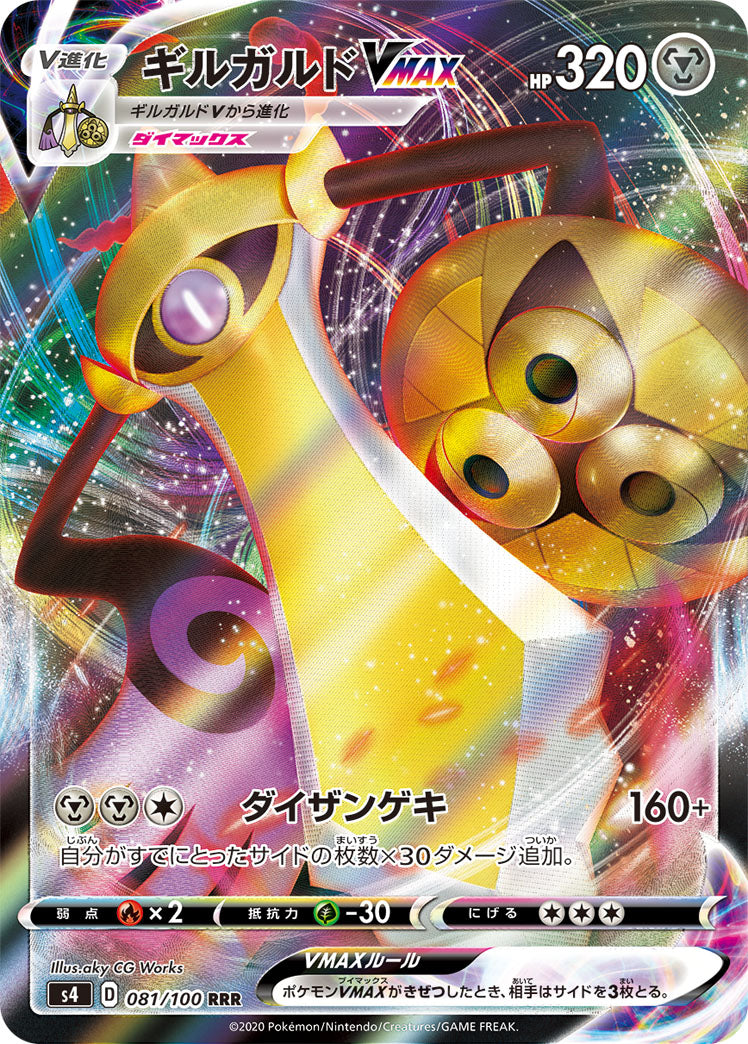 POKÉMON CARD GAME S4 081/100 RRR