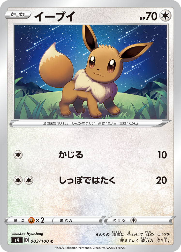POKÉMON CARD GAME S4 083/100 C