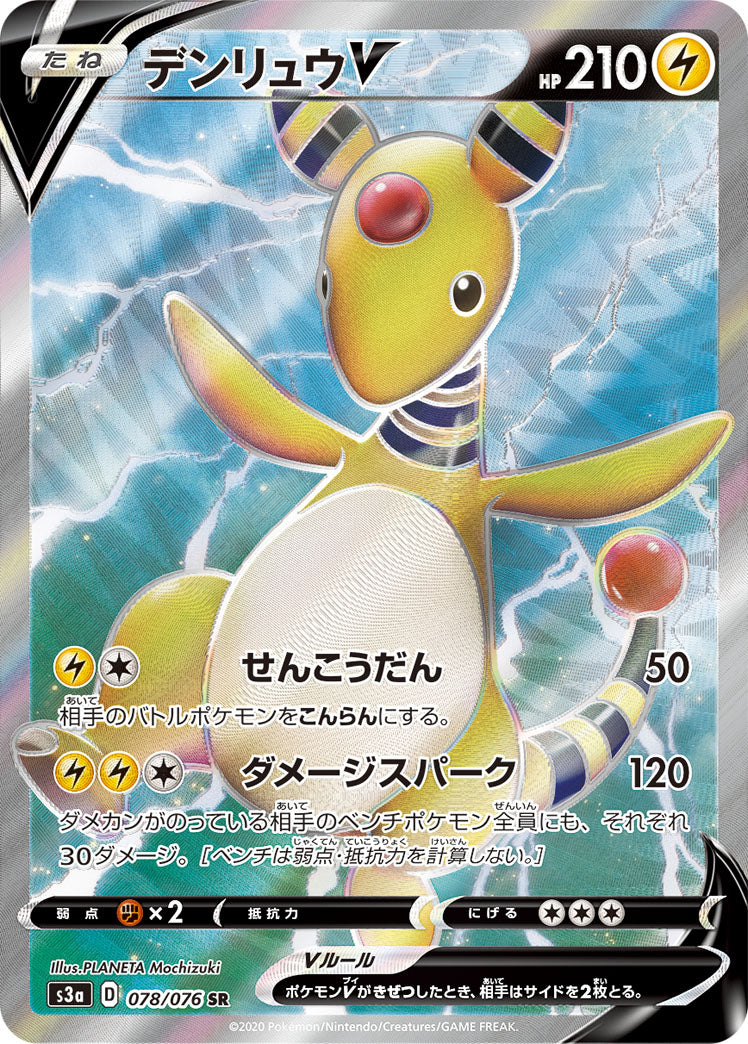 POKÉMON CARD GAME Sword & Shield Expansion pack 「Legendary Pulse」 POKÉMON CARD GAME S3a 078/076 Super Rare card Ampharos V